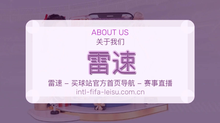 雷速战队赛事服务