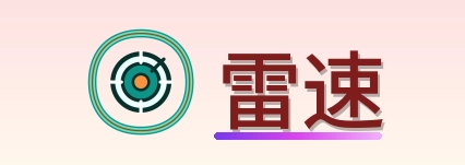 雷速 Logo